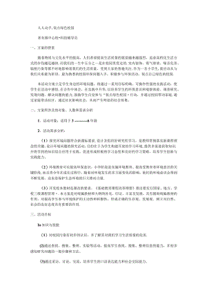 科技辅导员科技教育教学实施方案.docx