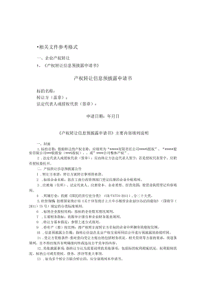 相关文件参考格式.docx