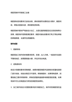 钢筋笼制作吊装施工全套.docx