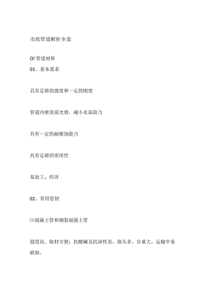 市政管道解析全套.docx