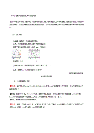 小学几何五大题型.docx
