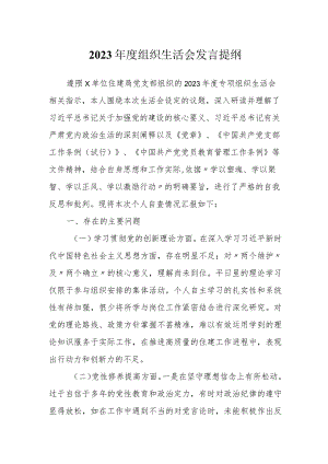 机关党支部2023-2024年度组织生活会四个方面检视个人对照检查发言.docx