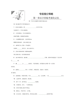 第一节名句名篇默写易错字强化记忆.docx