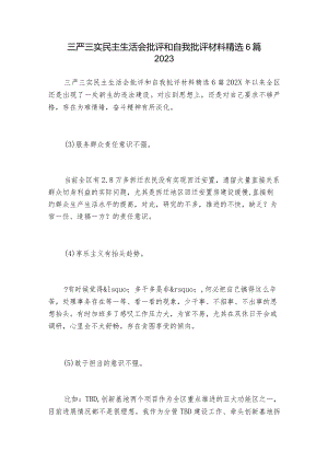 三严三实民主生活会批评和自我批评材料精选6篇2023.docx