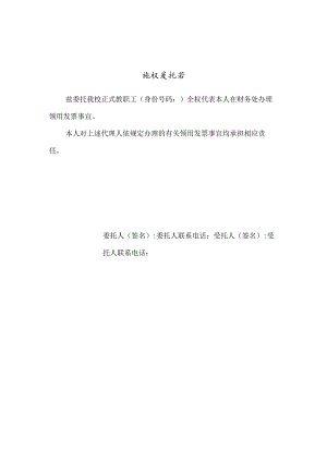 授权委托书.docx