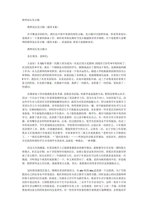 教师论坛发言稿.docx