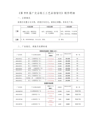《第111届广交会轻工工艺品馆馆刊》制作明细.docx
