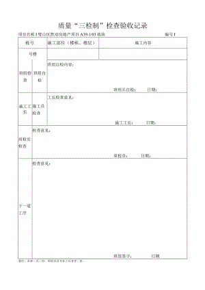 三检制表格.docx