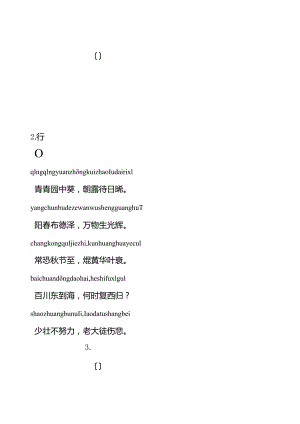 小学生必背古诗带拼音.docx