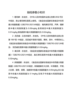 抽检参数小知识.docx