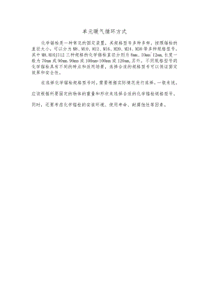 单元暖气循环方式.docx
