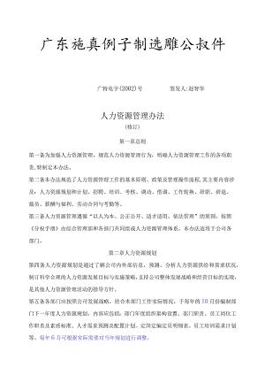 某公司人力资源管理知识方案.docx