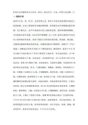 护理专业问题研究学习任务一.docx