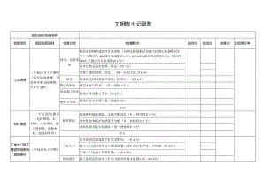 文明施工记录表.docx