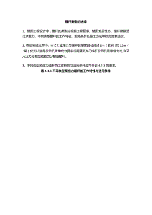 锚杆类型的选择.docx