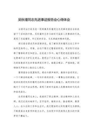 观看《吴秋瑾同志先进事迹报告会》心得体会十七篇.docx