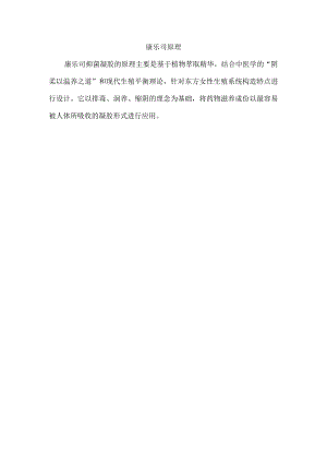 康乐司原理.docx