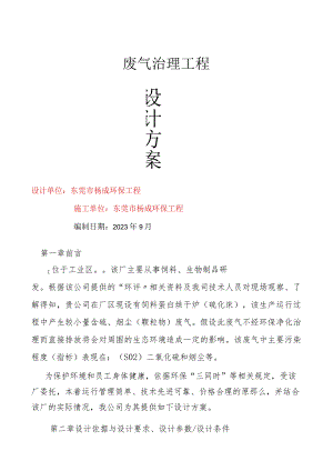 废气方案.docx