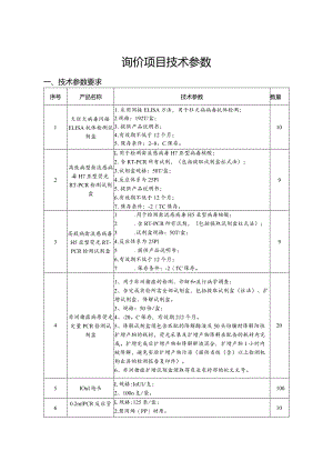 询价项目技术参数.docx