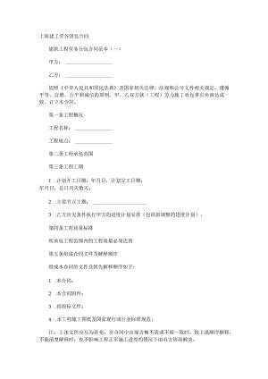 上海建工劳务清包合同.docx