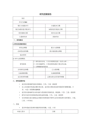 研究进展报告.docx