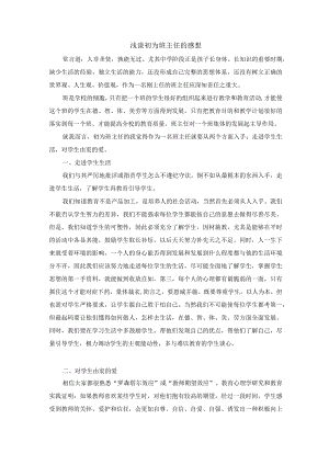 浅谈初为班主任的感想.docx