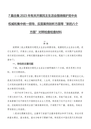 7篇合集2023年有关开展民主生活会围绕维护党中央权威和集中统一领导、反面案例剖析方面等“新的八个方面”对照检查检查材料.docx