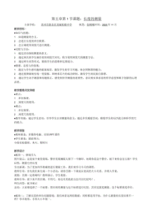第五章第1节课题长度的测量.docx