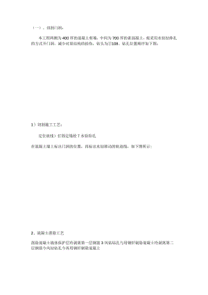 混凝土构件拆除.docx