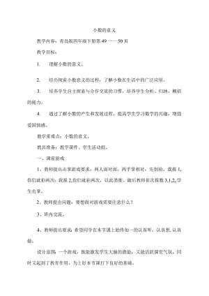 小数的意义.docx