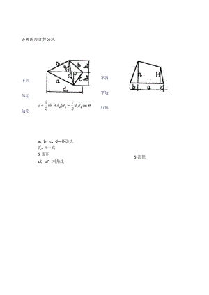 异形计算面积Microsoft-Word-文档.docx