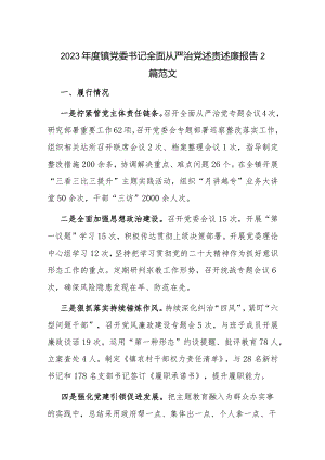 2023年度镇党委书记全面从严治党述责述廉报告2篇范文.docx