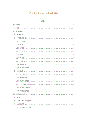 分布式光伏发电设计基本技术规范.docx
