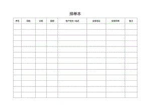 排单本（标准样本）.docx
