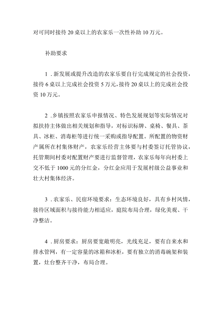 县农村综合性改革试点试验区扶持农家乐发展方案.docx_第3页