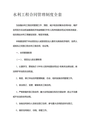 水利工程合同管理制度全套.docx