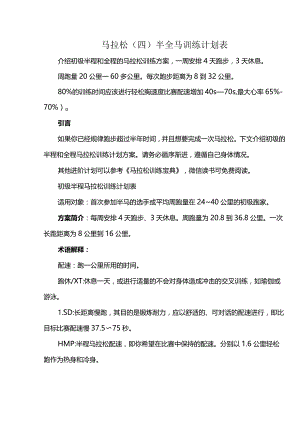 马拉松(四)半全马训练计划表.docx