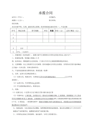 XX电气股份有限公司承揽合同模板（2024年）.docx