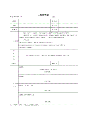 工程验收表.docx