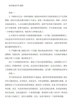 如何提高学生成绩分析研究论文.docx