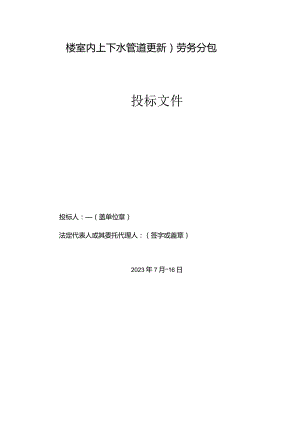 上下水改造投标文件(4).docx