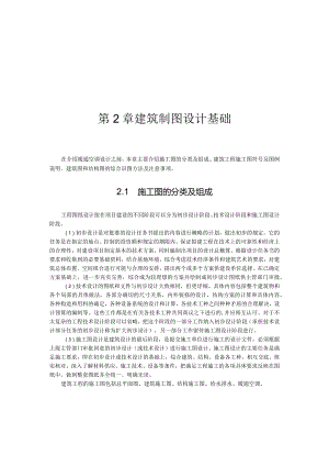 第2章建筑制图设计基础.docx