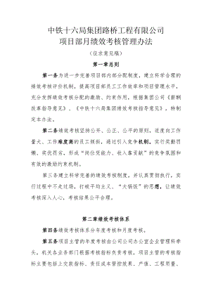 项目部月绩效考核办法2018-4.docx
