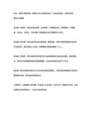 安全宣言-2023安全影响力年会.docx