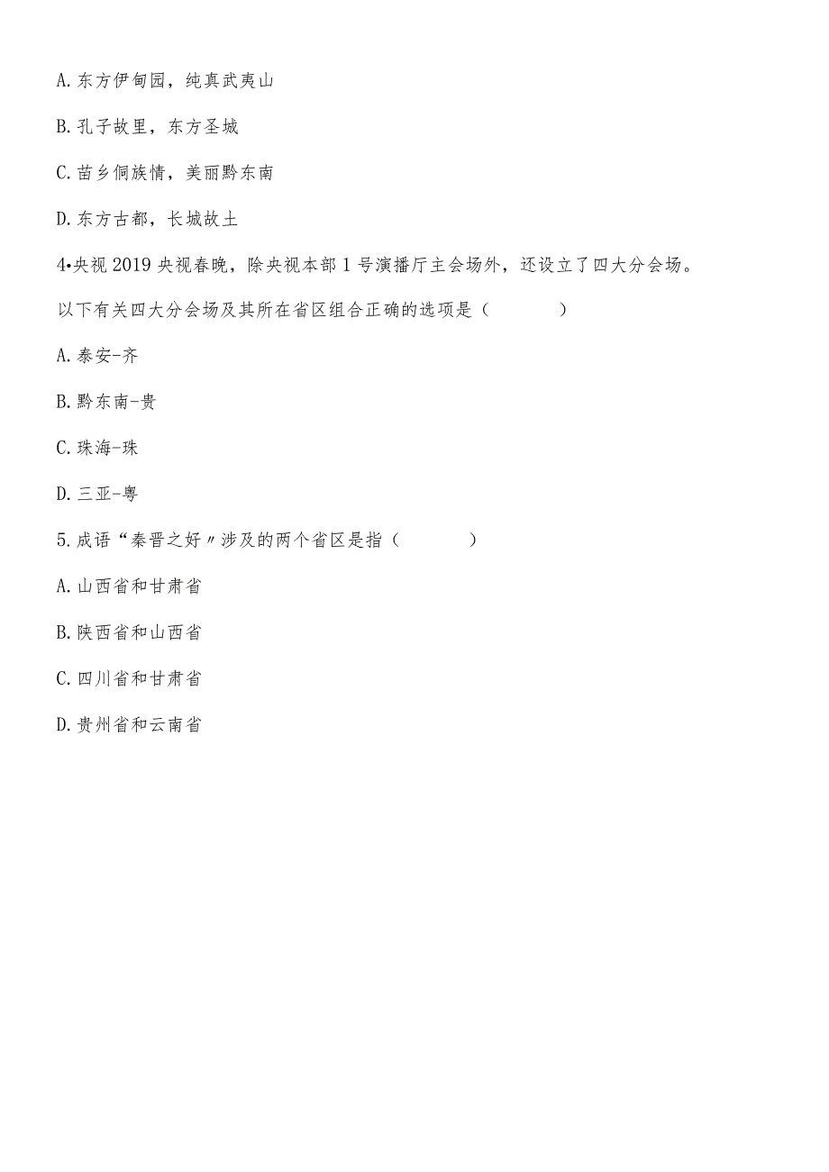 互动训练B《疆域》(第3课时).docx_第2页