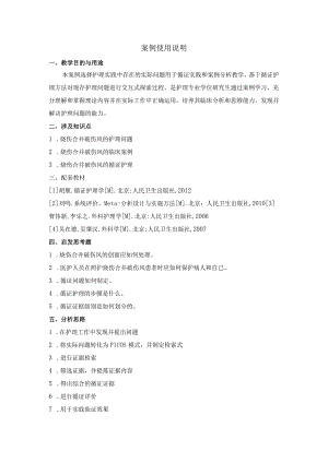 案例使用说明.docx