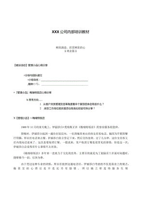 某公司内部管理培训教材.docx