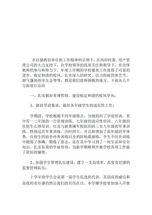 年度年终德育工作总结.docx