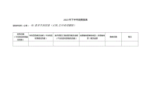 2023年下半年团费报表.docx