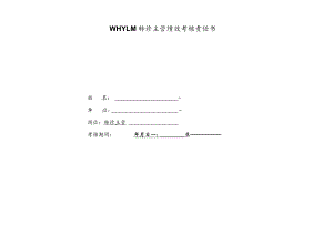 医美整形转诊主管绩效考核责任书.docx